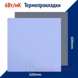 Термопрокладка силиконовая 100х100 мм